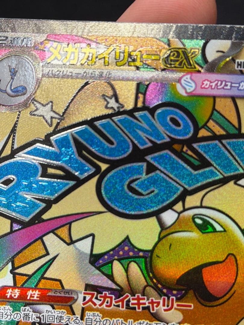 メガカイリューEX MA 中国語エラー　ポケモンカード