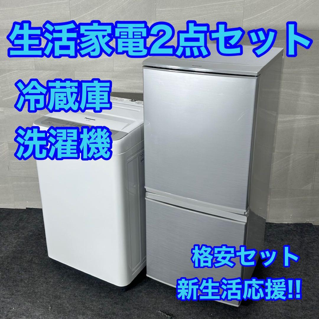 新生活 生活家電2点セット 冷蔵庫 洗濯機 お買得 単身 家電 格安d3837