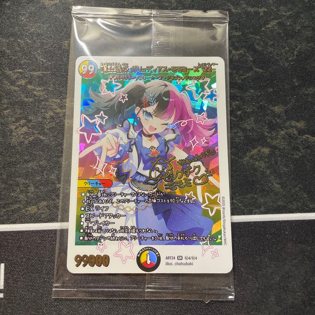 ガリュディアスモモミーズ22 神アート