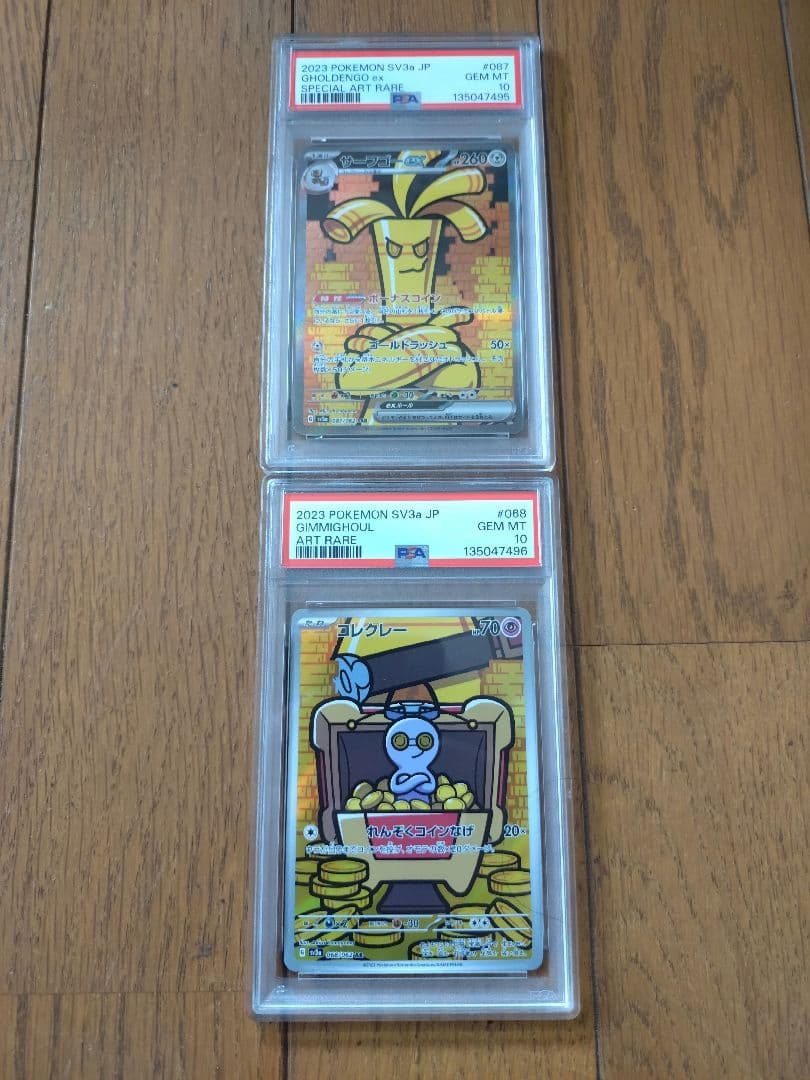 サーフゴーSAR コレクレーAR 連番psa10 087 068