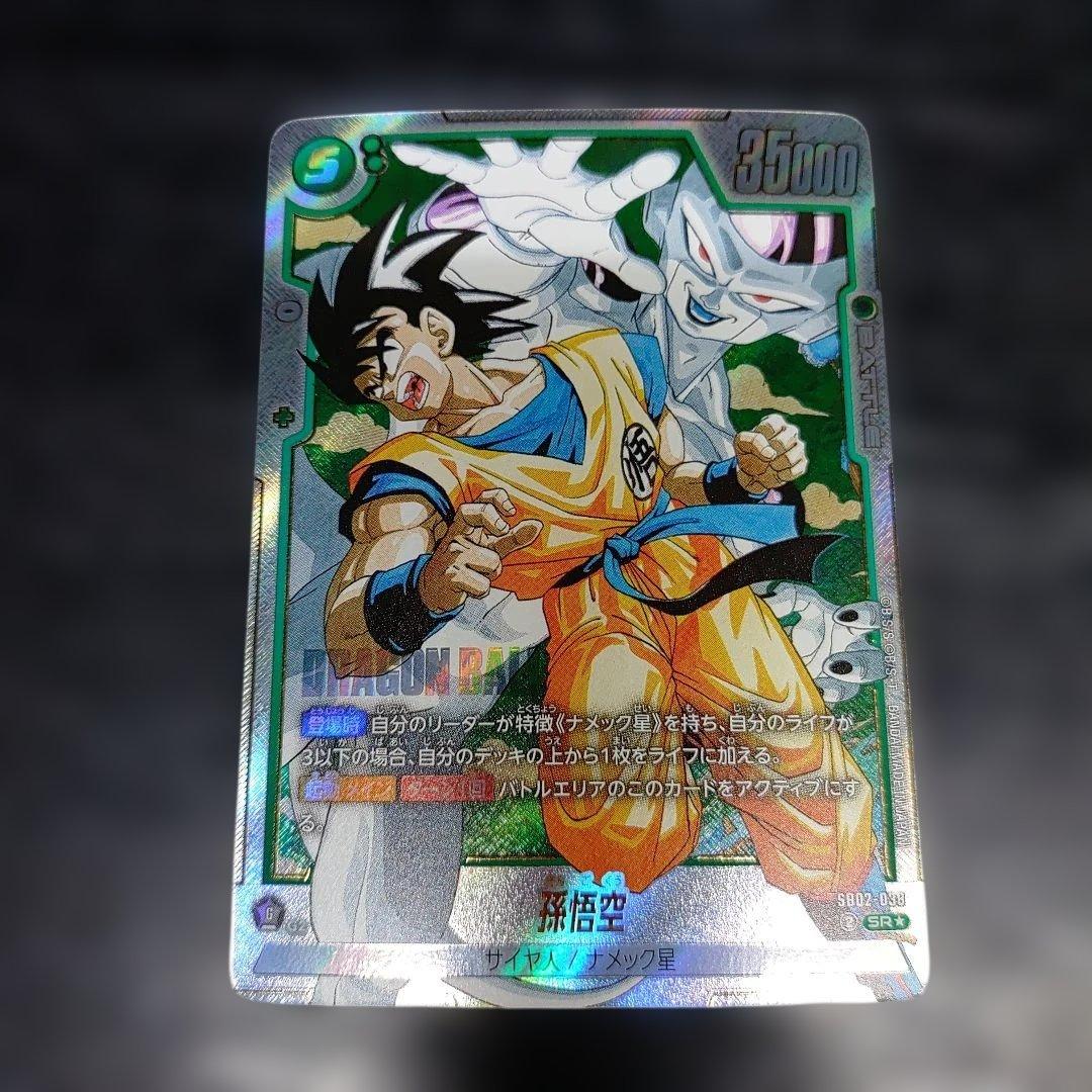 フュージョンワールド　高騰中カード　孫悟飯 少年期 幼年期 孫悟空 完美品