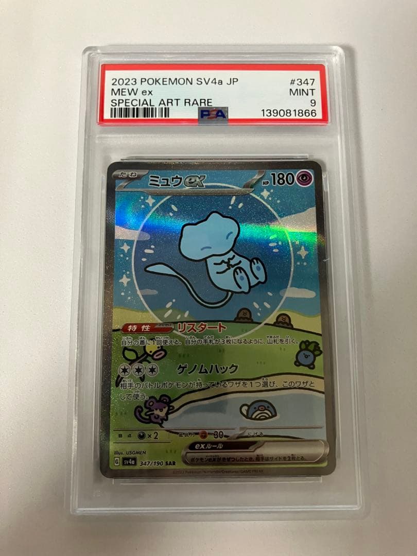 ら*ん様 PSA9 ミュウex SAR　シャイニートレジャー