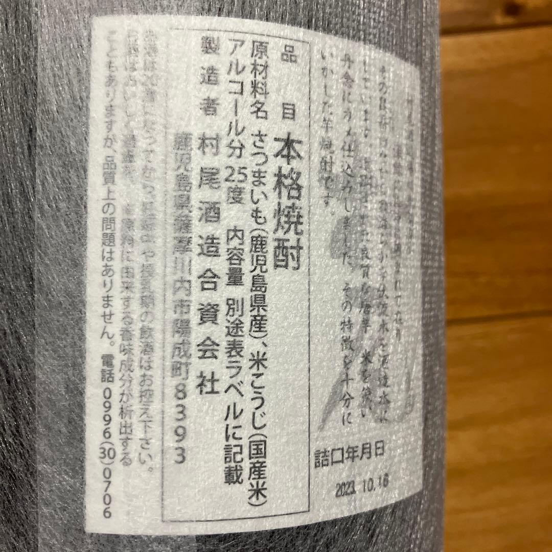 村尾　1.8L 本格芋焼酎　薩摩名産　かめ壺焼酎　25度　[新品]