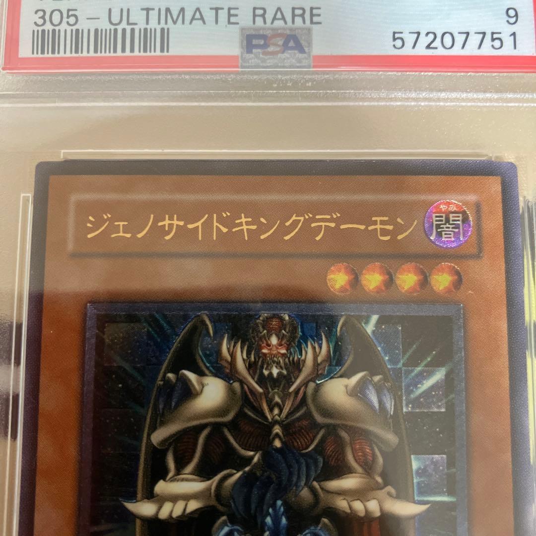 遊戯王　ジェノサイドキングデーモン　レリーフ　アルティメットレア　PSA9