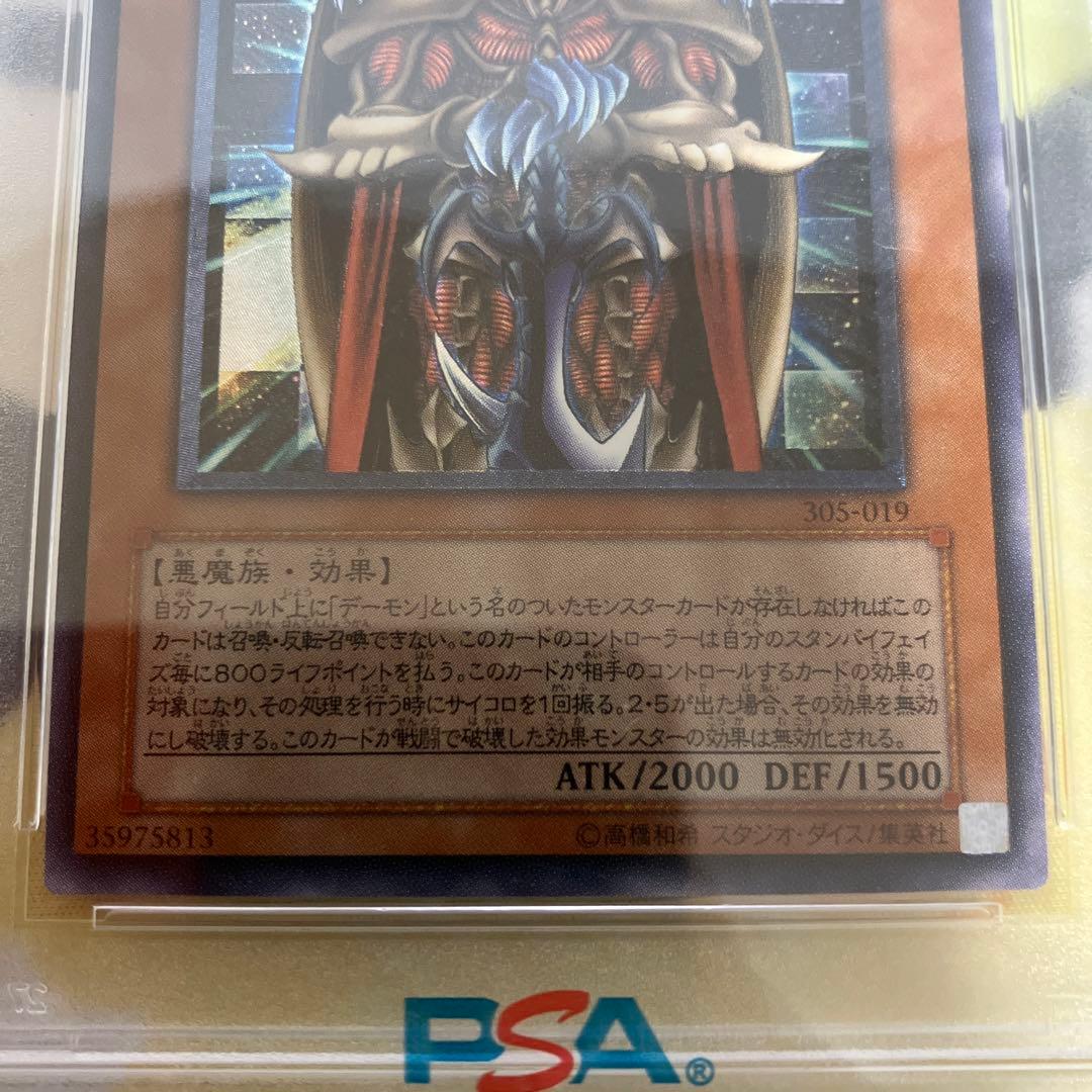 遊戯王　ジェノサイドキングデーモン　レリーフ　アルティメットレア　PSA9