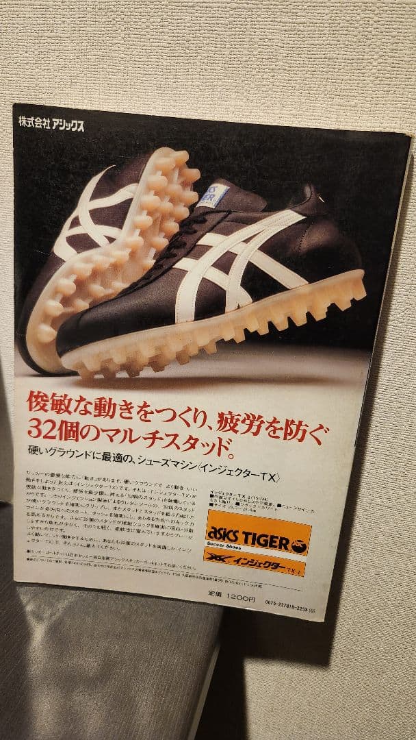 81'高校サッカー年鑑