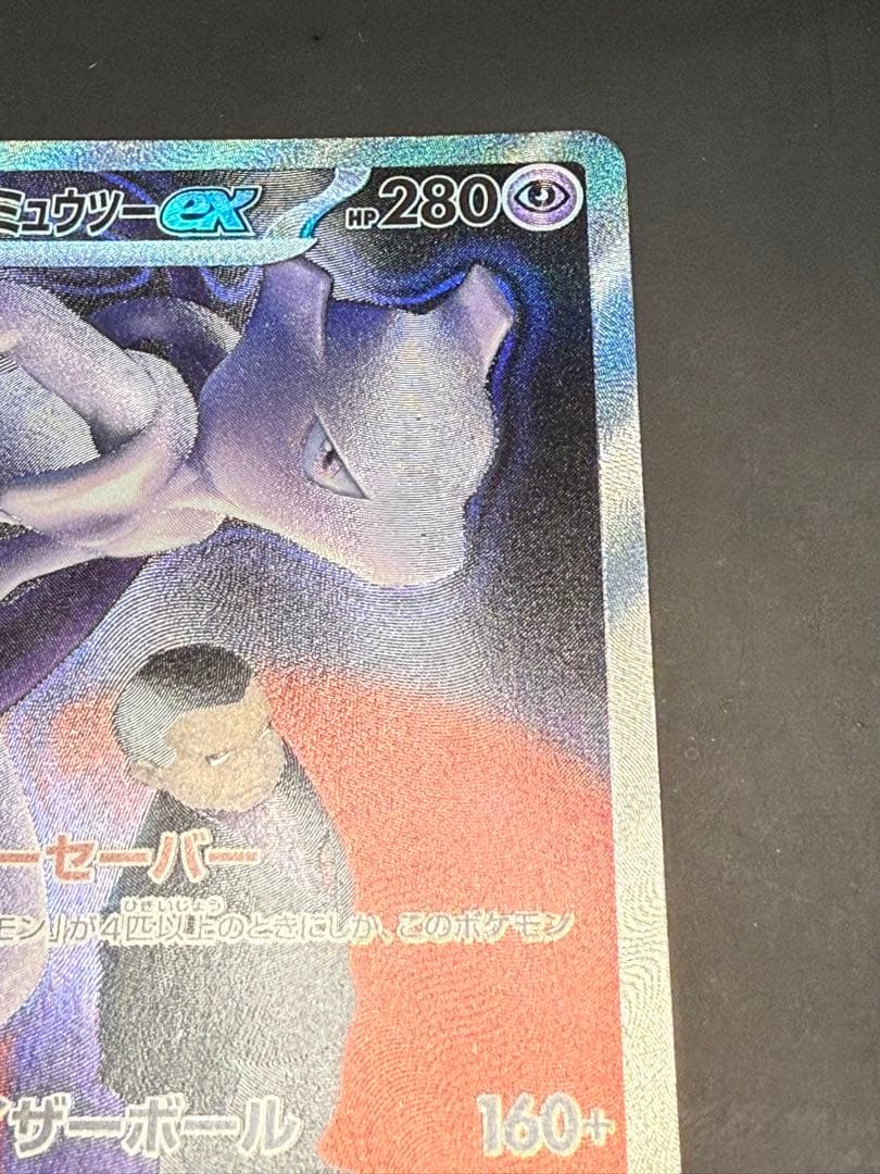MEGA ドリーム EX ロケット団のミュウツーEX HP280