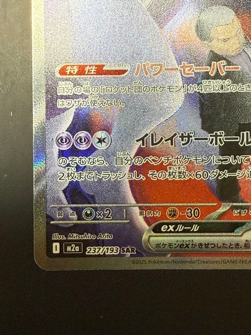 MEGA ドリーム EX ロケット団のミュウツーEX HP280