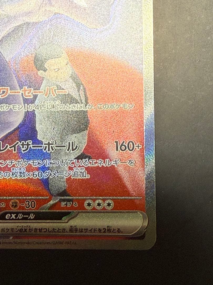 MEGA ドリーム EX ロケット団のミュウツーEX HP280