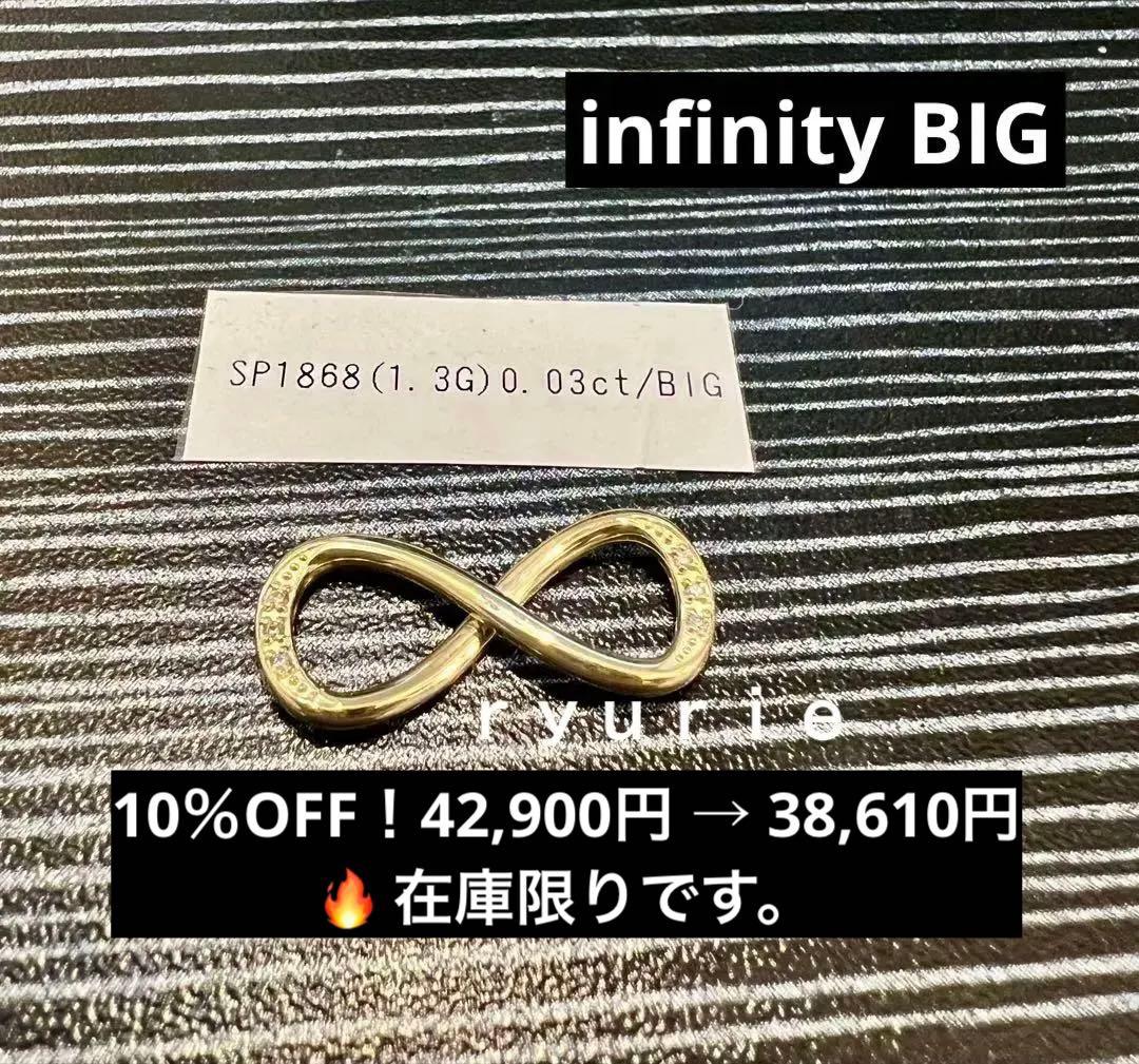 18金ペンダントタップ ／チャーム　インフィニティ　セール❣️
