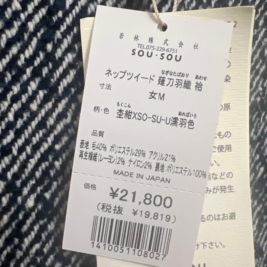 新品タグ付き SOUSOUネップツイード薙刀羽織 袷 杢紺XSO-SO-U濡羽色