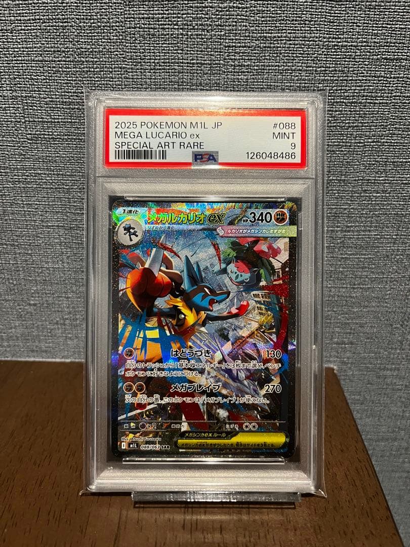 メガルカリオex SAR [M1L 088/063] PSA9