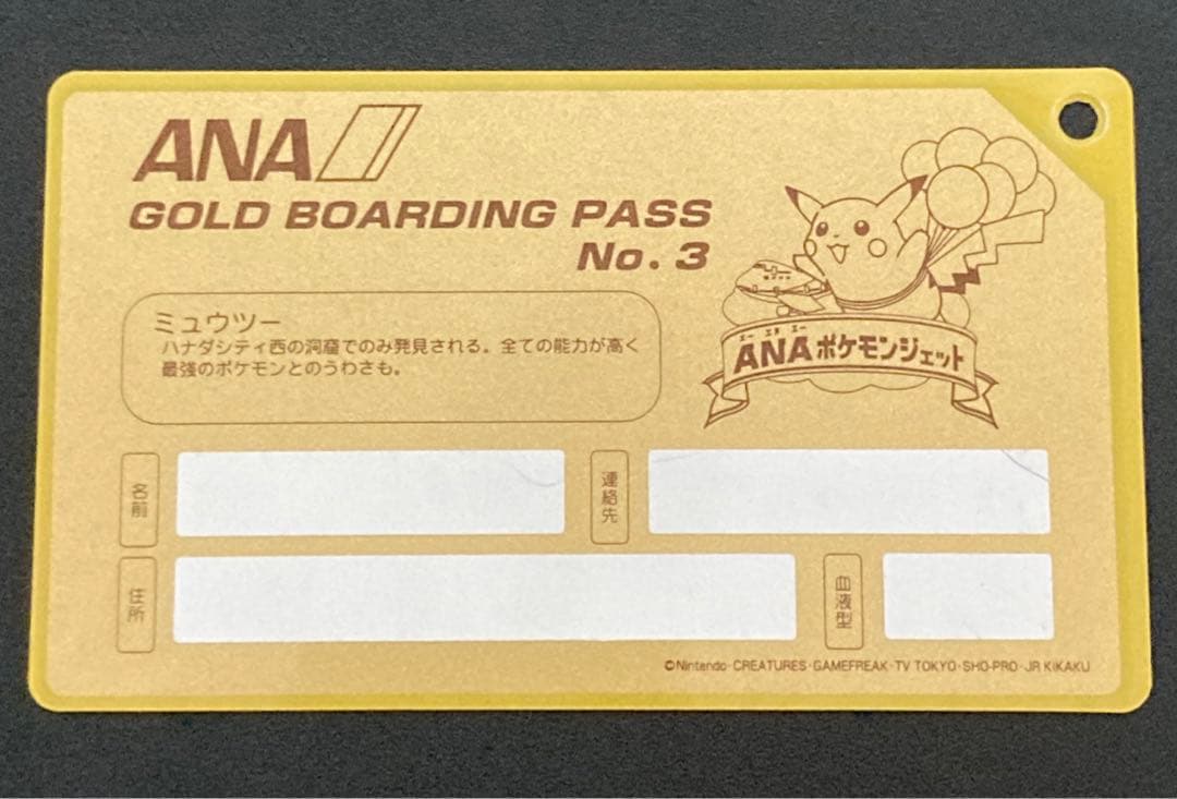ANA ポケモンジェット就航記念 ゴールドボーディングパス ミュウツー