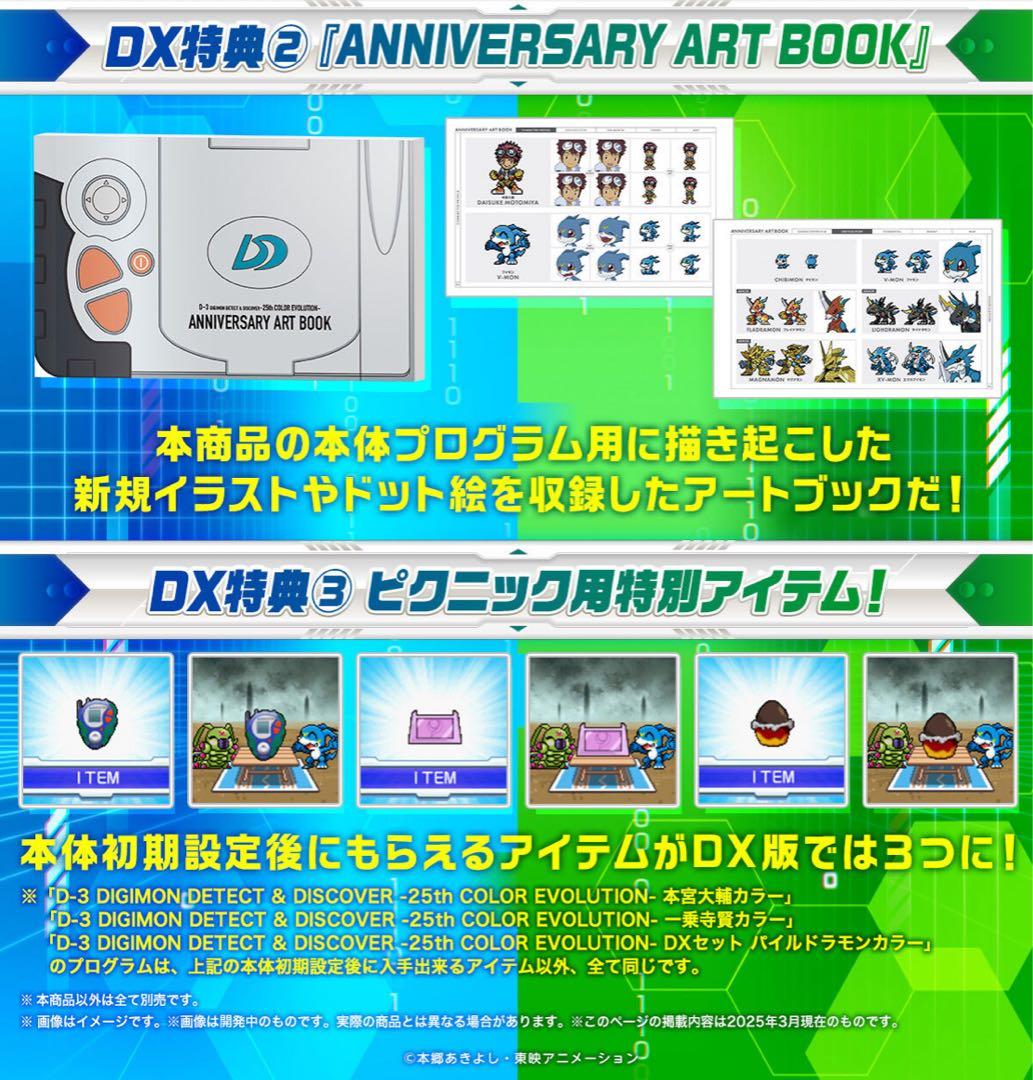D-3 デジモン　25th DXセット パイルドラモンカラー　d3