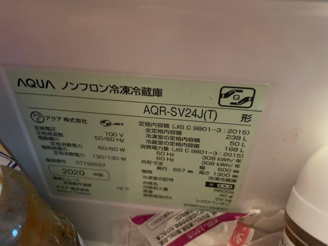 AQUA ノンフロン冷蔵庫 AQR-SV24J(T) 238L