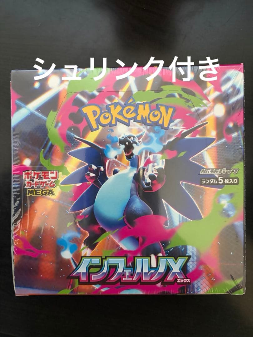 ポケモンカードゲーム インフェルノX BOXシュリンク付き