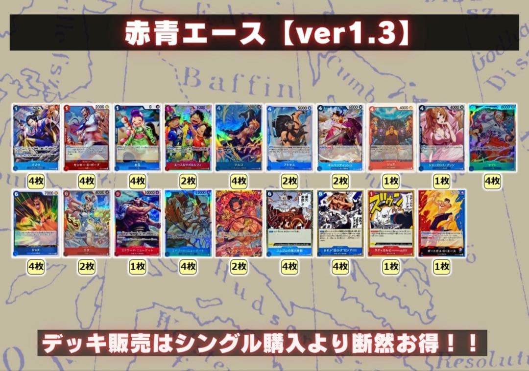 赤青エースデッキ　最新環境構築(調整パーツ付き)