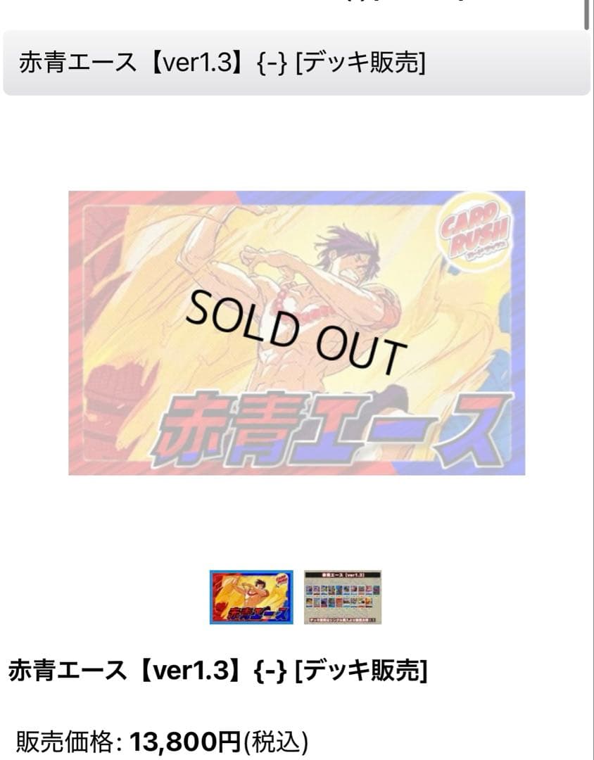 赤青エースデッキ　最新環境構築(調整パーツ付き)