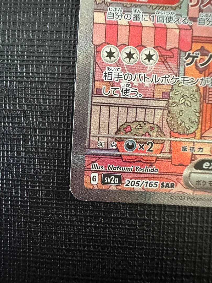 ポケモンカード　ミュウex sar ポケモンカード151