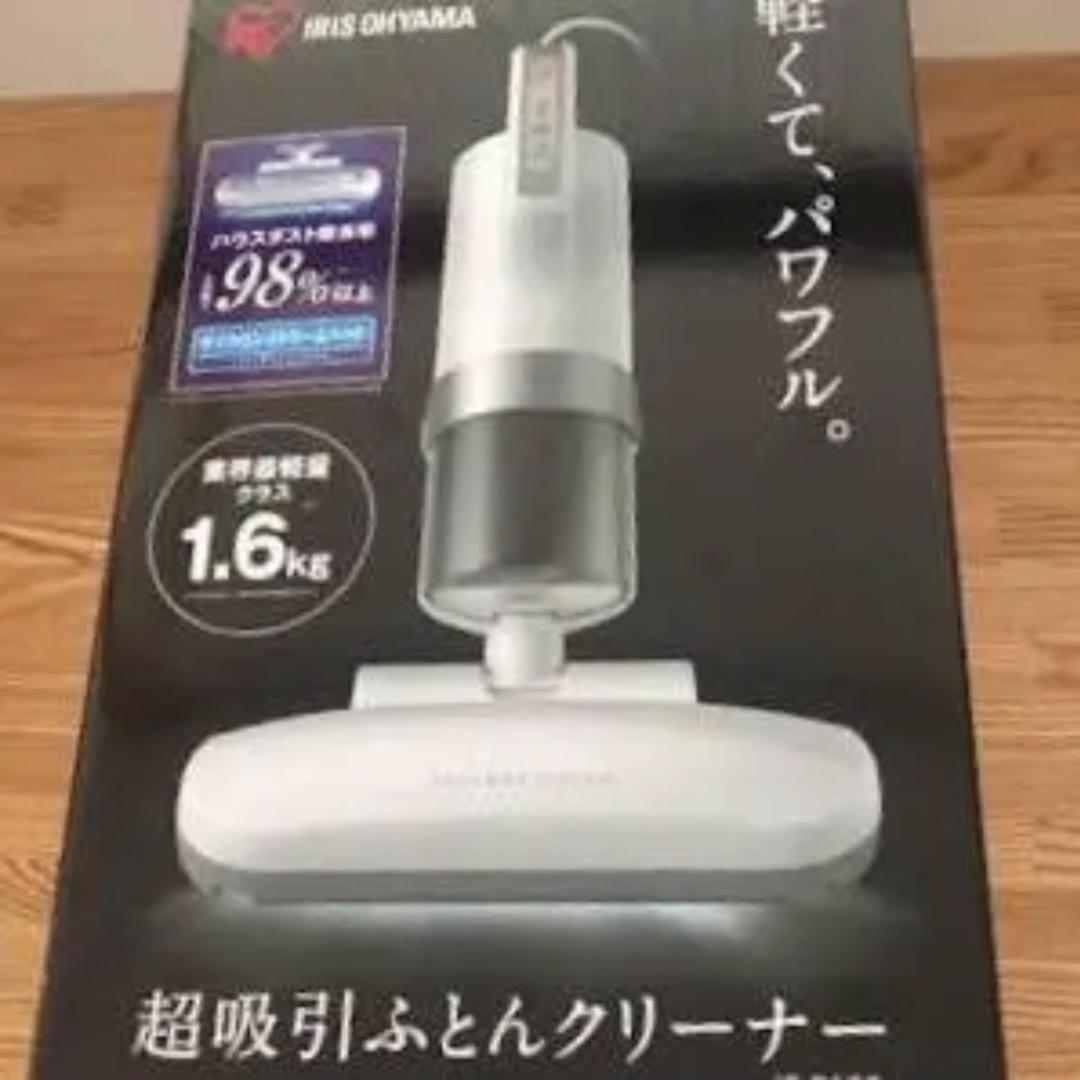 10水)限定特価★超吸引 新品布団クリーナー 白★ アイリスオーヤマ