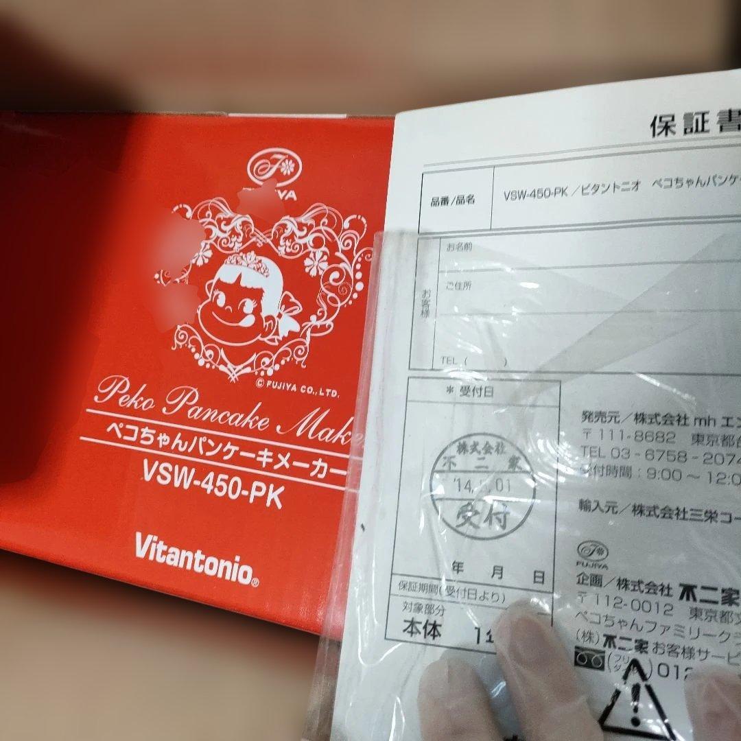 Vitantonio ペコちゃんパンケーキメーカー VSW-450-PK