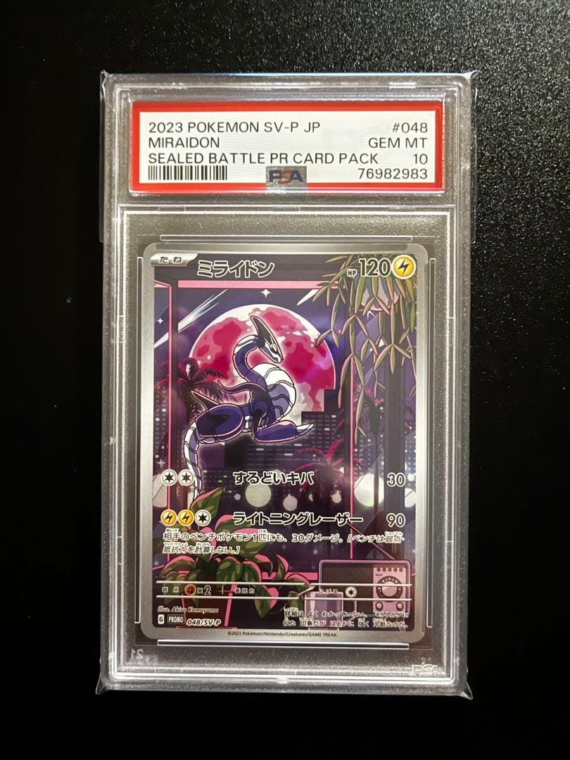ミライドン プロモ シールド戦 PSA10