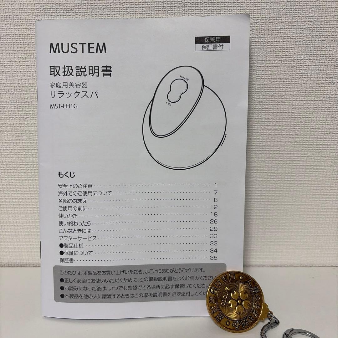 MUSTEM リラックスパMST-EH1G