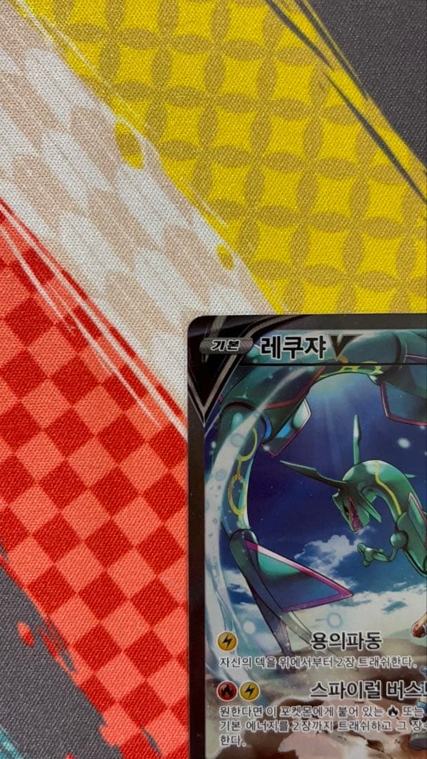 レックウザV SR: SA[S7R 076/067] 韓国版