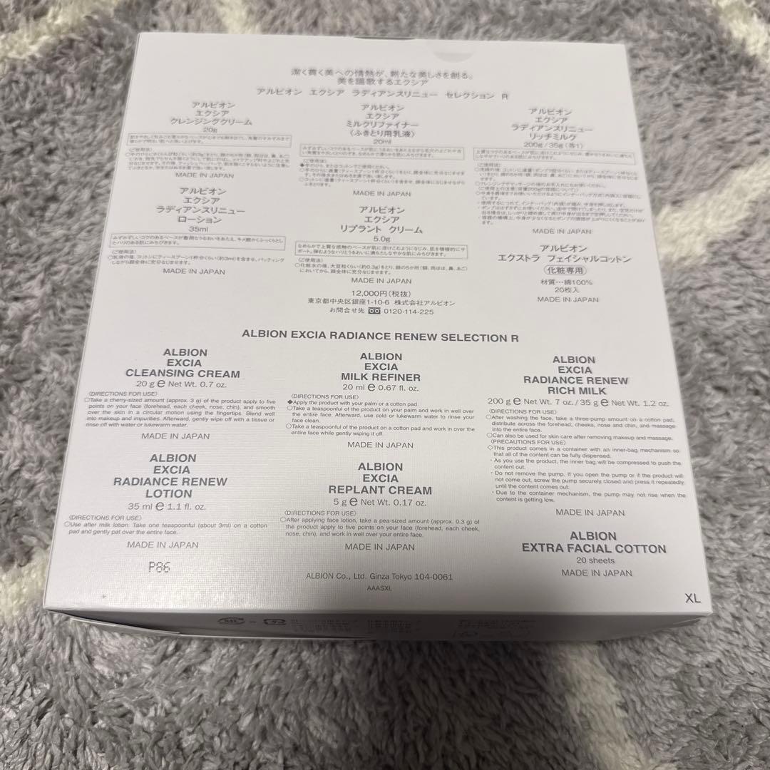 箱無し　アルビオン　エクシア　ラディアンスリニュー　セレクション　R