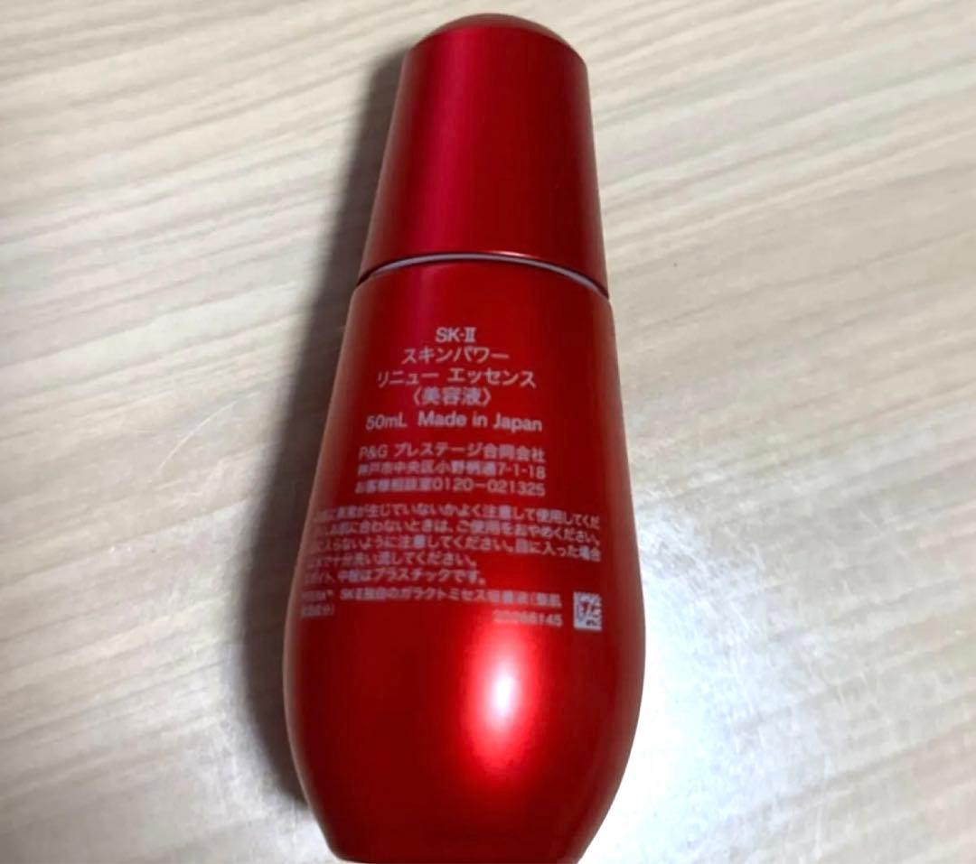 SK-II スキンパワーリニューエッセンス50ml