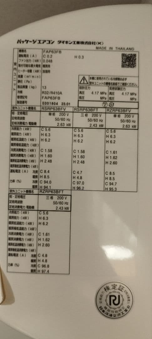 FAP63FB ダイキン 大型エアコン 2023年製　18畳程度　室内/室外機