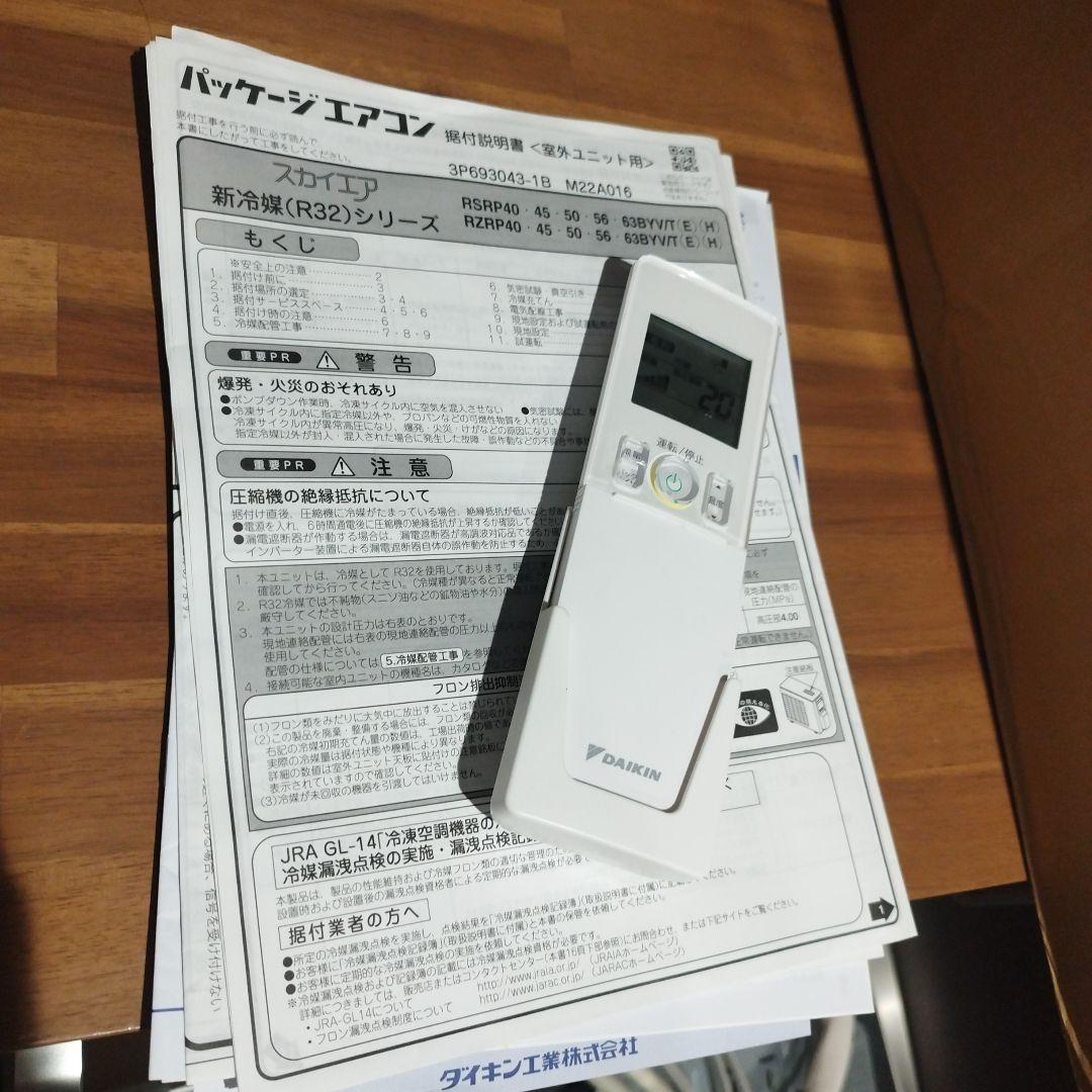 FAP63FB ダイキン 大型エアコン 2023年製　18畳程度　室内/室外機