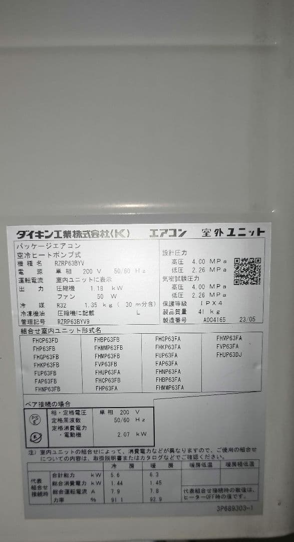 FAP63FB ダイキン 大型エアコン 2023年製　18畳程度　室内/室外機