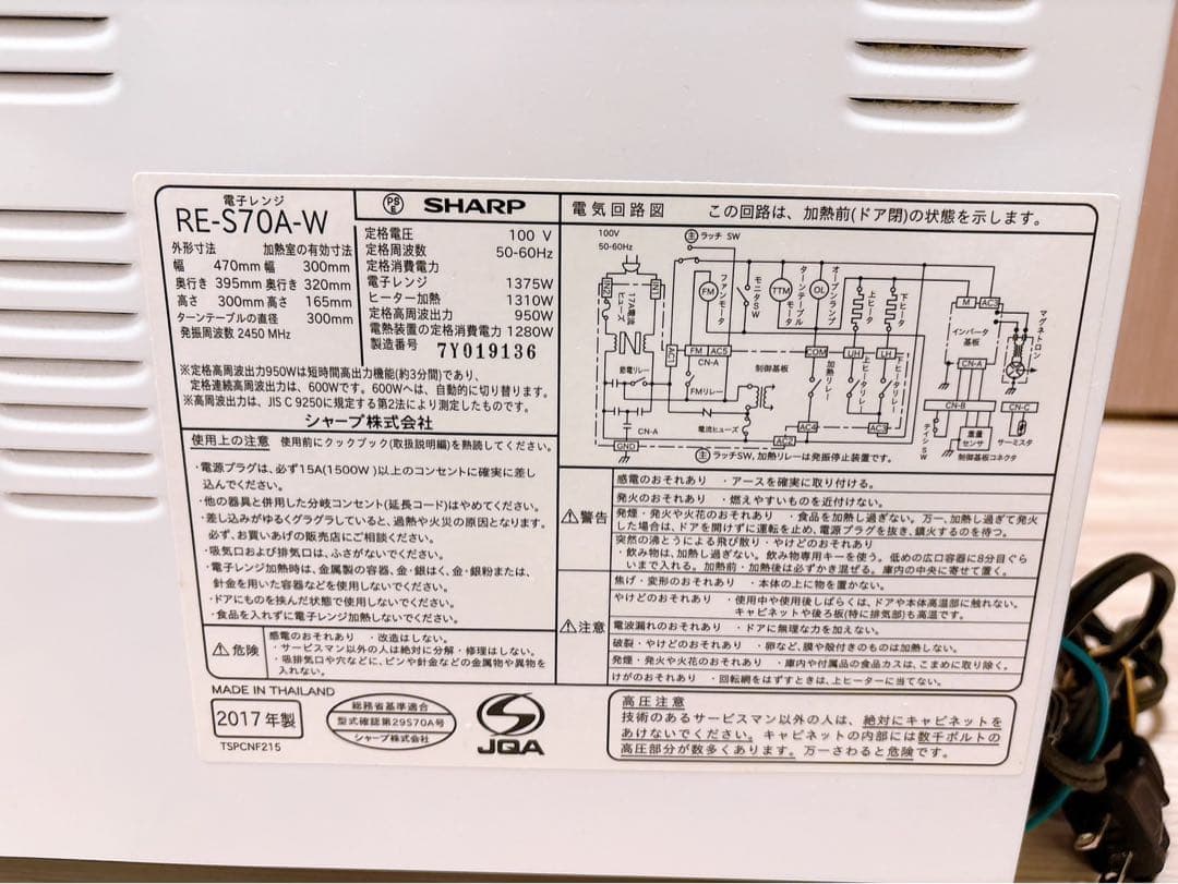 SHARP シャープ RE-S70A-W 電子レンジ