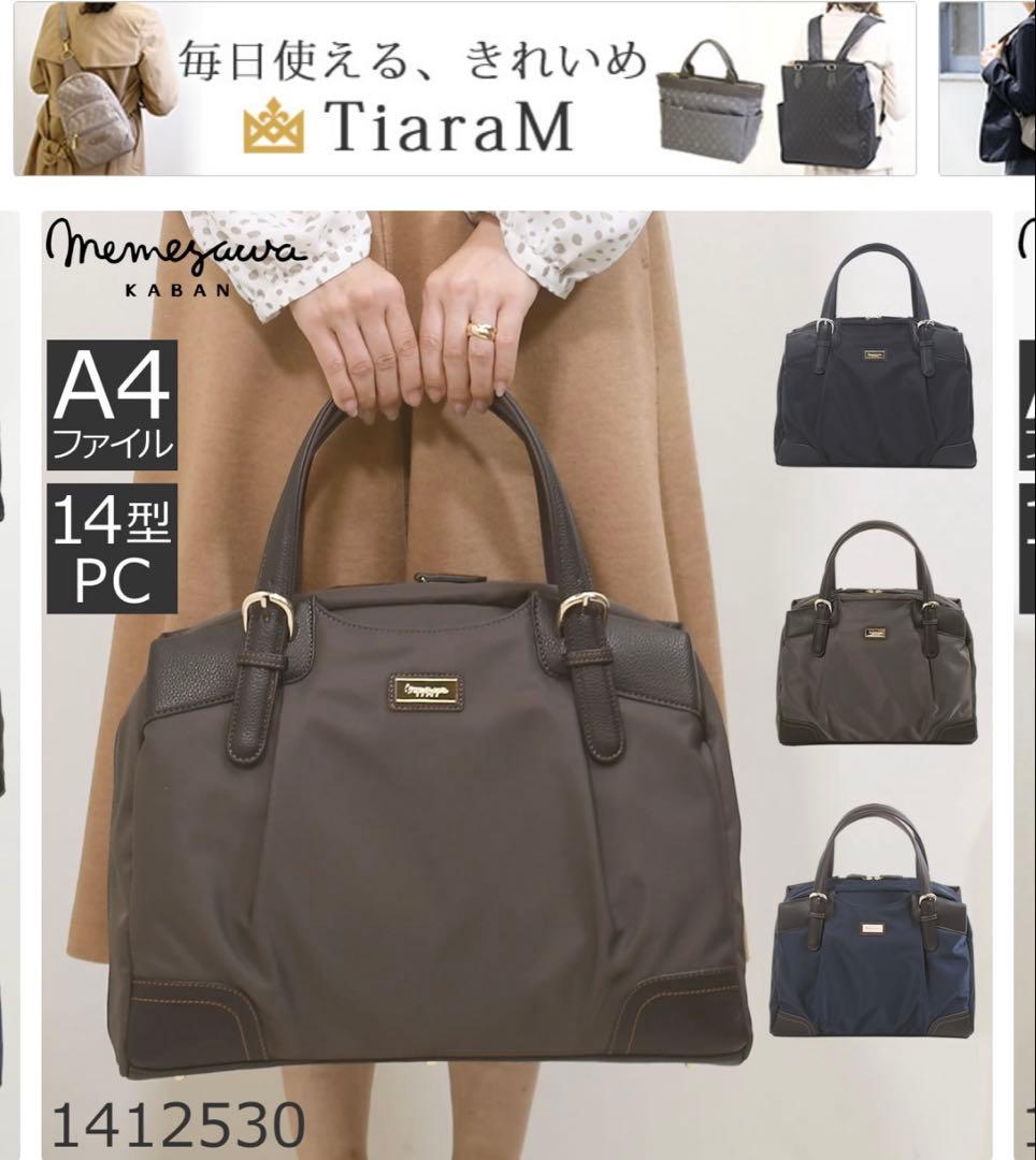 美品【目々澤鞄 】TiaraMビジネスバッグ A4 PC収納可 ショコラカラー