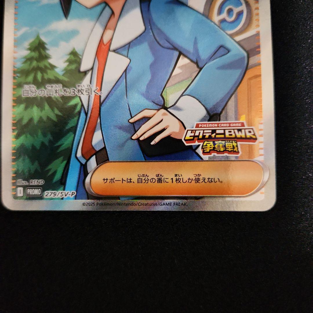 チェレン プロモ ビクティニ争奪戦