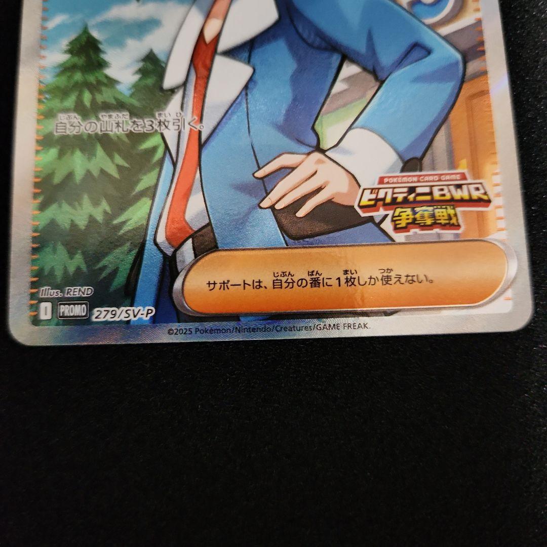 チェレン プロモ ビクティニ争奪戦