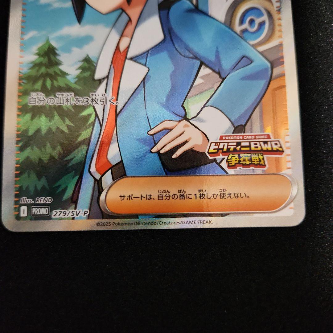 チェレン プロモ ビクティニ争奪戦