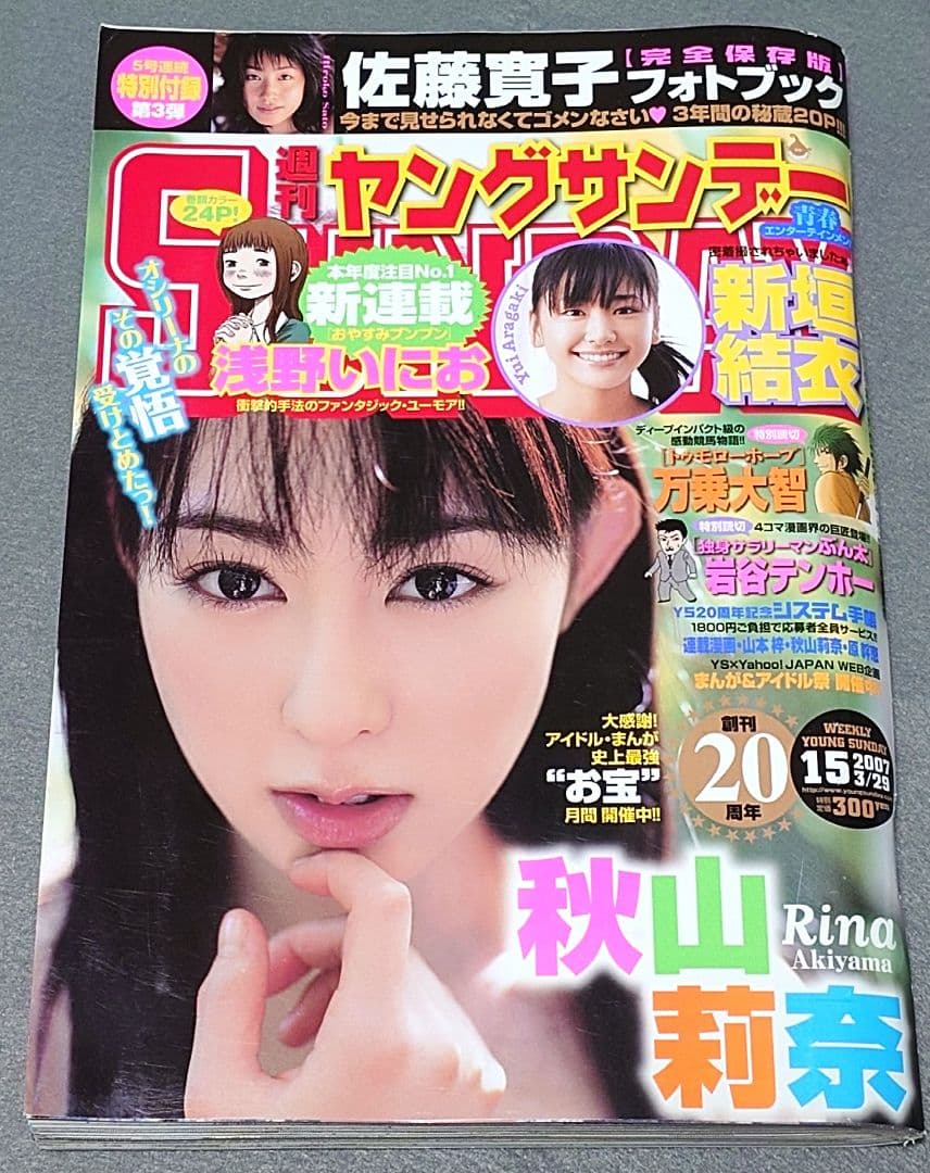 週刊ヤングサンデー2007年15号『おやすみプンプン』新連載/浅野いにお
