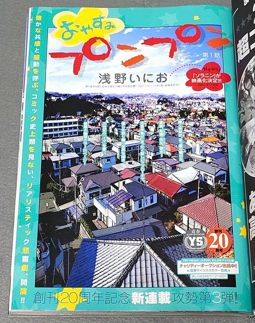 週刊ヤングサンデー2007年15号『おやすみプンプン』新連載/浅野いにお