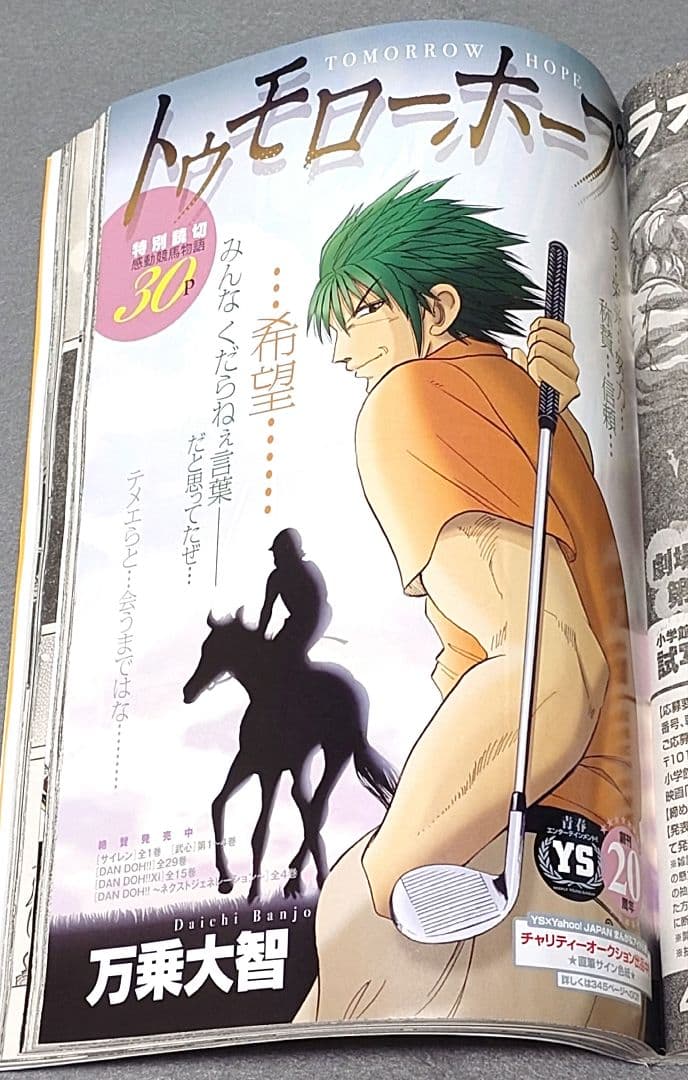 週刊ヤングサンデー2007年15号『おやすみプンプン』新連載/浅野いにお