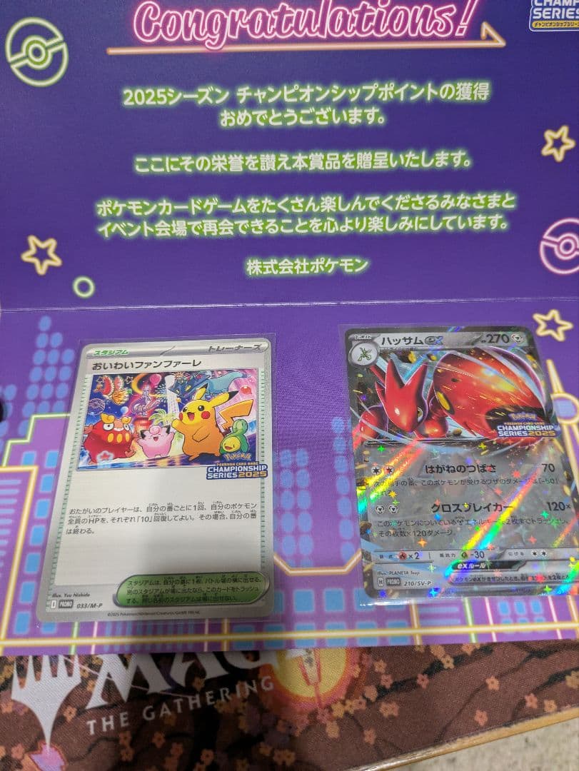 おいわいファンファーレ ハッサムex カードのみ