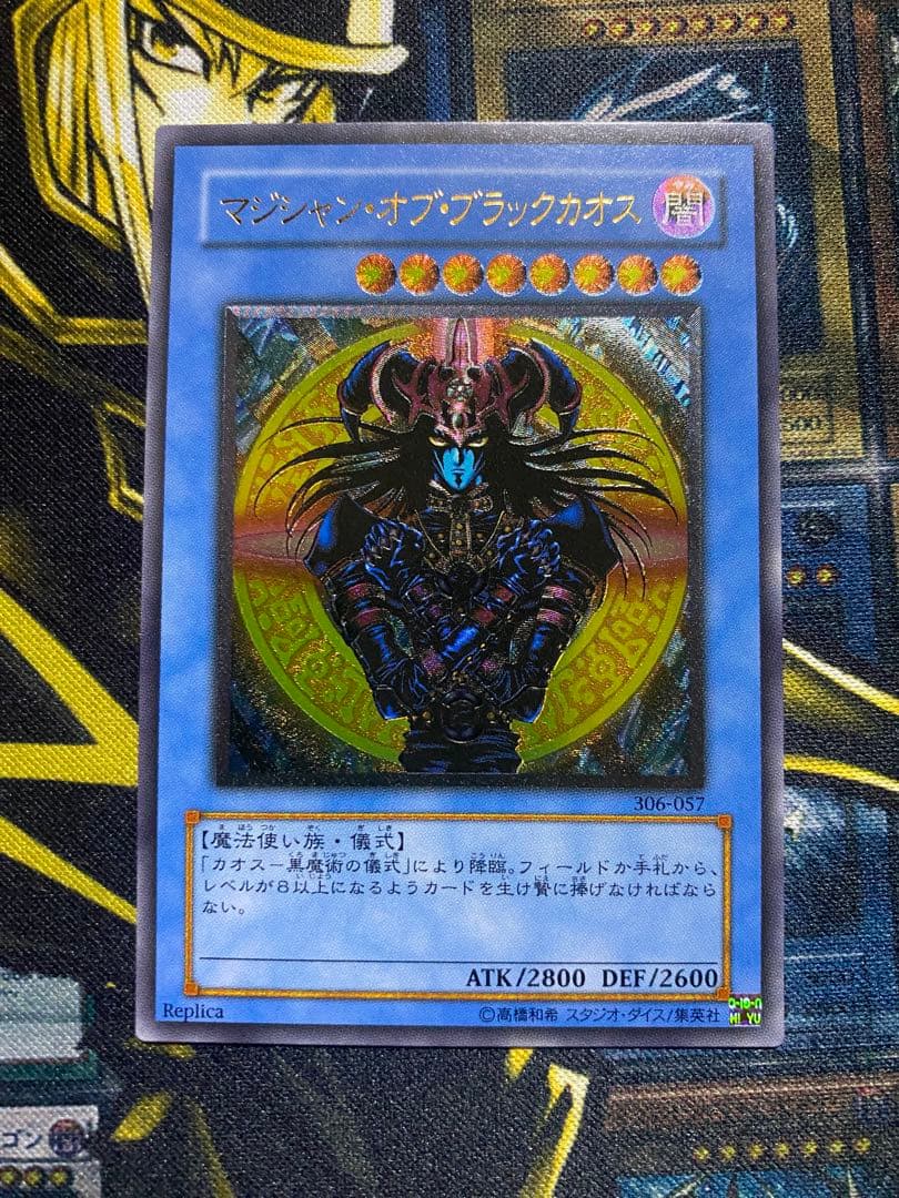サ*品様 遊戯王　マジシャンオブブラックカオス　旧レリーフ