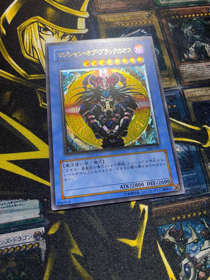 サ*品様 遊戯王　マジシャンオブブラックカオス　旧レリーフ
