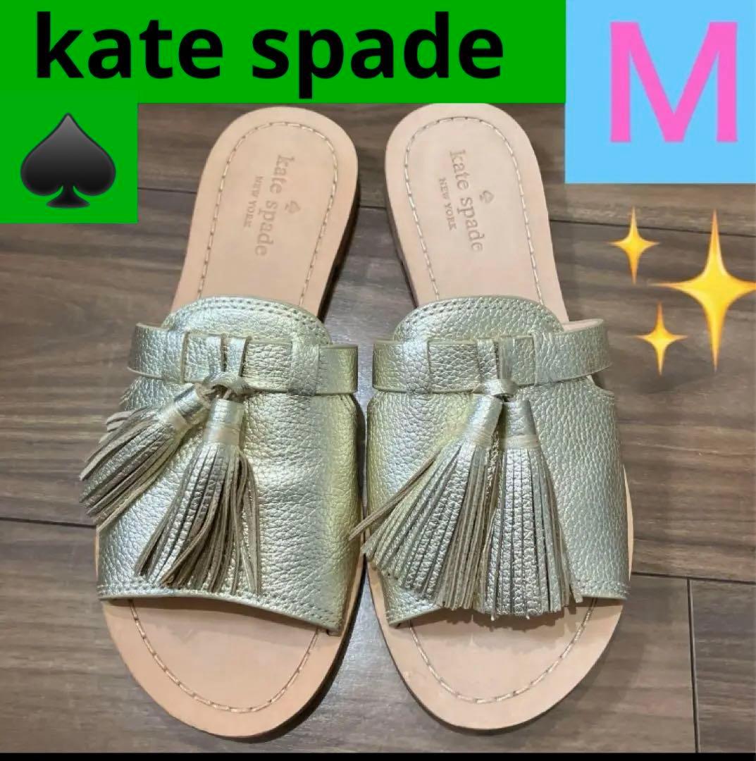 kate spade ケイトスペード サンダル　23.5 ゴールド
