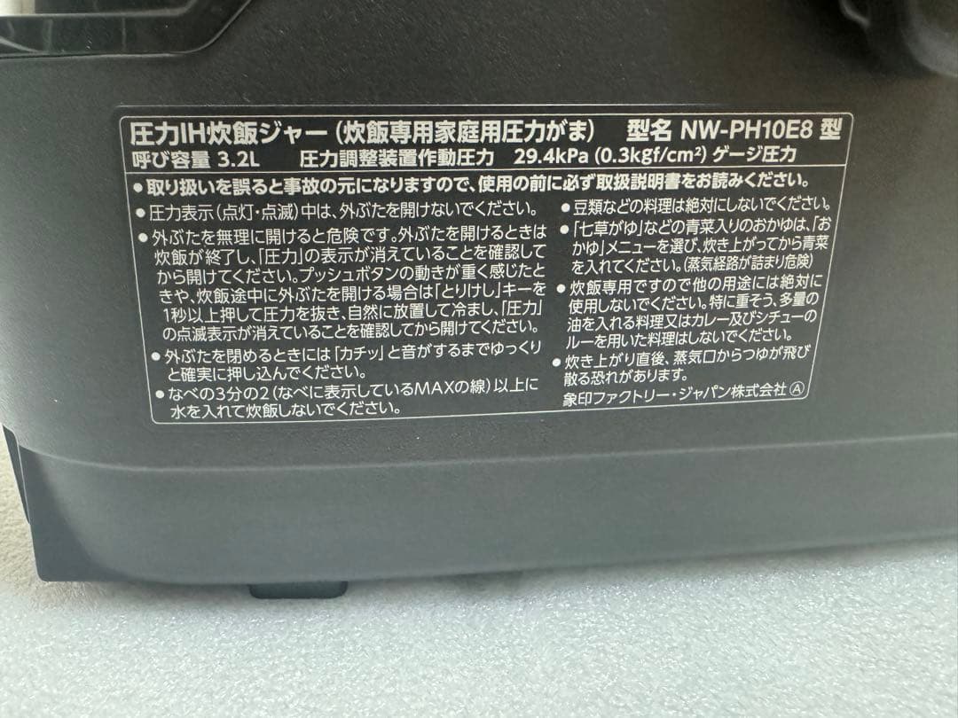 象印　圧力IH炊飯ジャー　炎舞炊き　炊飯器　NW-PH10E8
