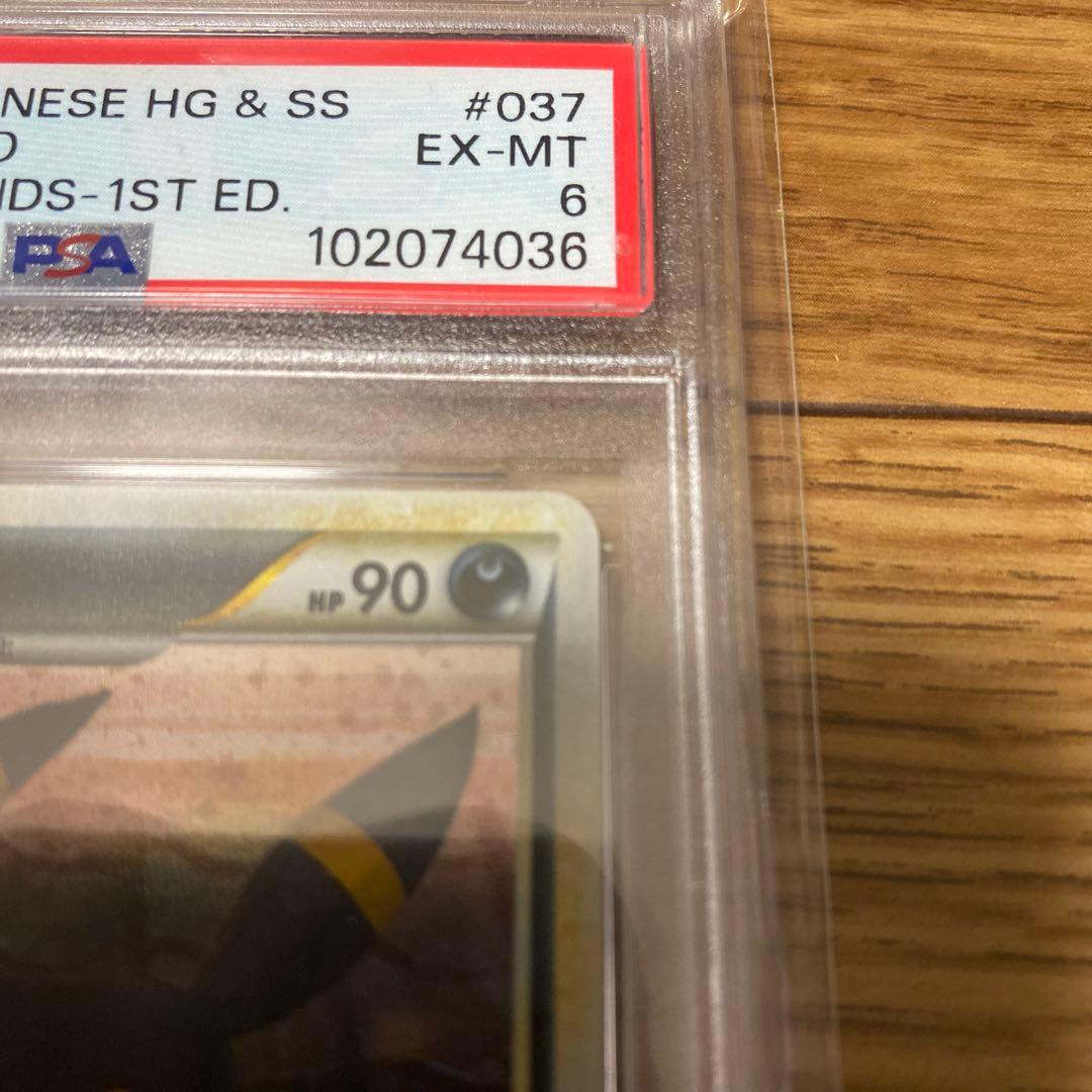 PSA6 ブラッキー ★ L2 よみがえる伝説 037/080