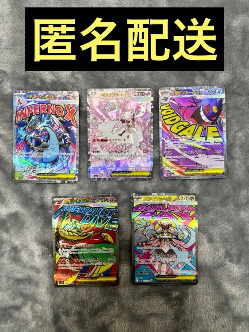 ポケカ メガゲンガーex メガリザードンXex まとめ売りMA SAR
