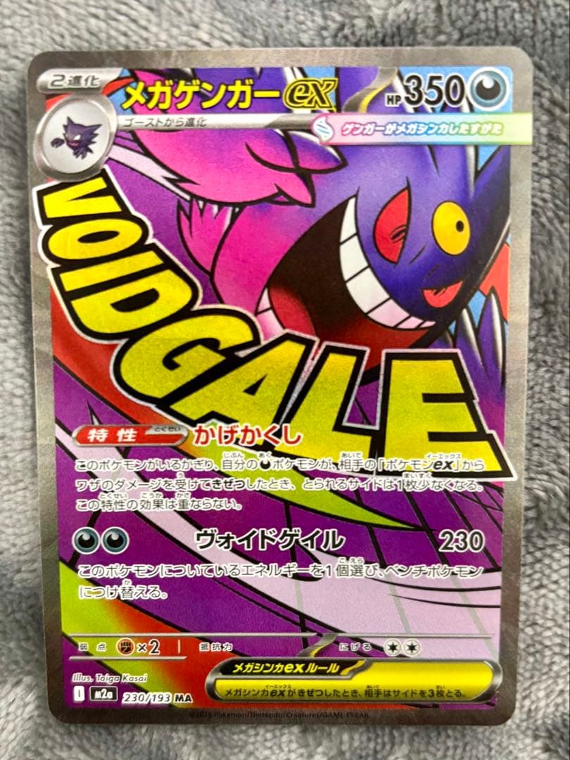 ポケカ メガゲンガーex メガリザードンXex まとめ売りMA SAR