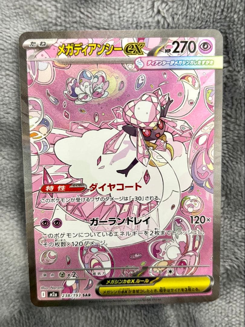 ポケカ メガゲンガーex メガリザードンXex まとめ売りMA SAR